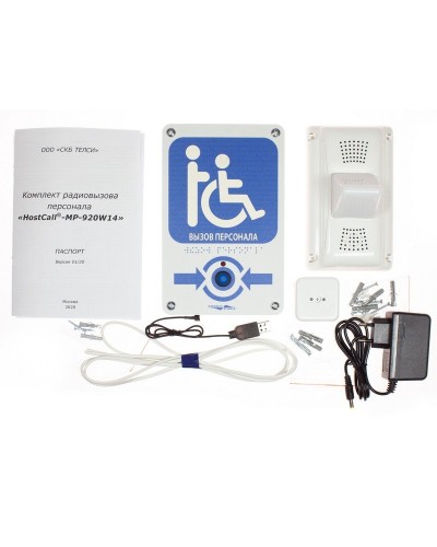 MP-920W14. Комплект радиовызова персонала. Hostcall в Арзамасе
