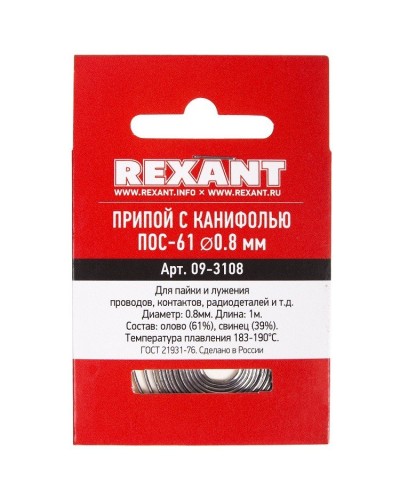 Припой с канифолью ПОС-61 REXANT, 1 м, Ø0.8 мм, (олово 61%, свинец 39%), спираль, конверт (09-3108): Припой в Арзамасе
