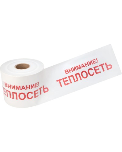 Лента сигнальная «Внимание! Теплосеть» 200 мм х 250 м REXANT, цвет белый/красный (19-3023): Лента сигнальная предупредительная в Арзамасе