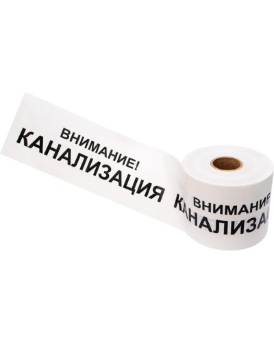 Лента сигнальная «Внимание! Канализация» 200 мм х 250 м REXANT, цвет белый/черный (19-3024): Лента сигнальная предупредительная в Арзамасе