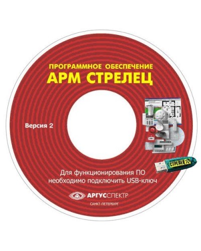 Электронный ключ АРМ Стрелец-Интеграл исп.2 (Стрелец®). Электронный ключ. Аргус-Спектр в Арзамасе