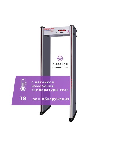 UltraScan C1800 серия T. Металлодетектор арочный с термодатчиком. Аурикс в Арзамасе