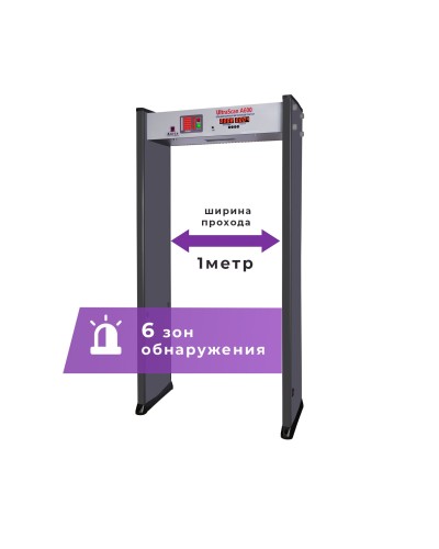UltraScan A600 (проход 1000мм). Металлодетектор арочный. Аурикс в Арзамасе