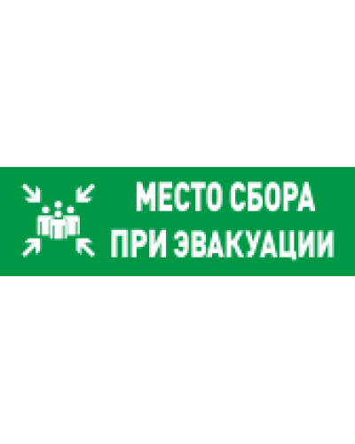 С2000-ОСТ исп.14 Место сбора. Оповещатель световой адресный. Болид в Арзамасе