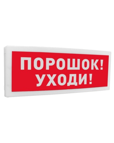 С2000-ОСТ исп.05 Порошок! Уходи!. Оповещатель световой адресный. Болид в Арзамасе