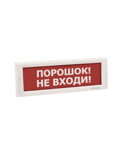 КРИСТАЛЛ-24 НИ Порошок не входи. Оповещатель охранно-пожарный световой (табло). Электротехника и Автоматика в Арзамасе