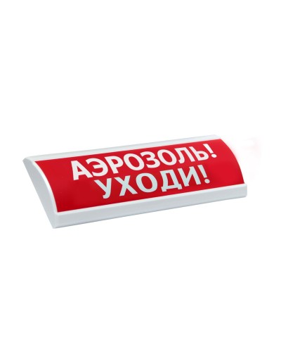 ЛЮКС-24 Аэрозоль уходи. Оповещатель охранно-пожарный световой (табло). Электротехника и Автоматика в Арзамасе