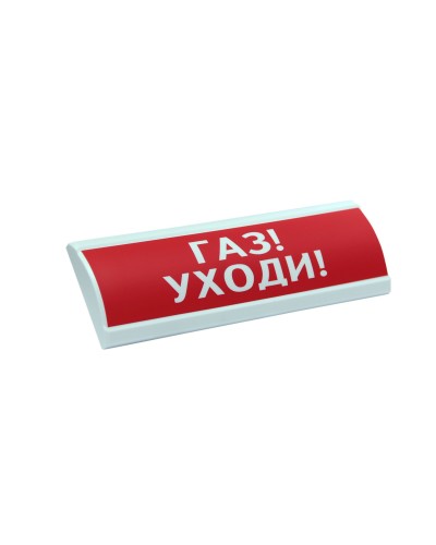 ЛЮКС-12 Газ уходи. Оповещатель охранно-пожарный световой (табло). Электротехника и Автоматика в Арзамасе