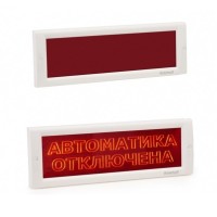 КРИСТАЛЛ-24 СН Выход. Оповещатель охранно-пожарный световой (табло). Электротехника и Автоматика