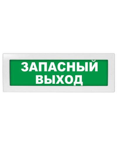 М-12 Запасный выход. Оповещатель охранно-пожарный световой (табло). ИП Раченков А.В. в Арзамасе