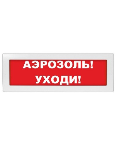 М-24 Аэрозоль уходи. Оповещатель охранно-пожарный световой (табло). ИП Раченков А.В. в Арзамасе