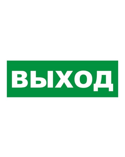 Наклейка на табло М: ГРАНД, AQUA ВЫХОД. Наклейка для светильников аварийного освещения. ИП Раченков А.В. в Арзамасе