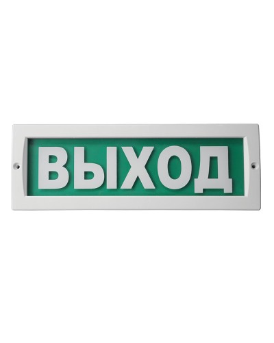 М-24 Люкс Выход. Оповещатель охранно-пожарный световой (табло). ИП Раченков А.В. в Арзамасе