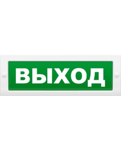 М-12 Выход. Оповещатель охранно-пожарный световой (табло). ИП Раченков А.В. в Арзамасе