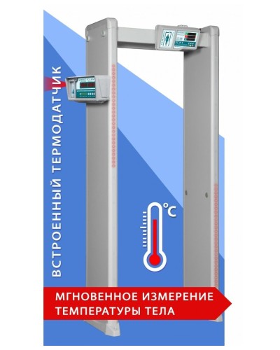 Блокпост РС И 18. Металлодетектор арочный с функцией измерения температуры тела. ИРА-ПРОМ в Арзамасе