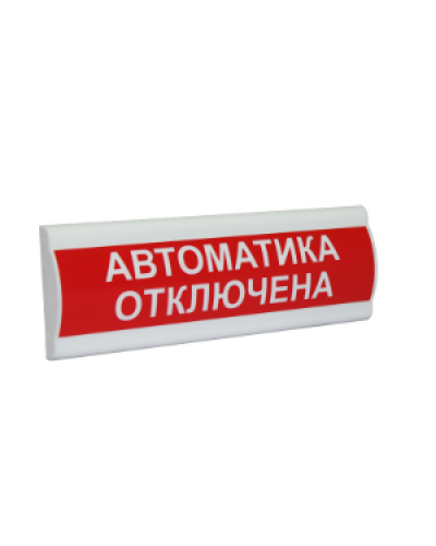 Сфера ПРЕМИУМ (24В, скрытая надпись) Автоматика отключена. Световое табло с скрытой надписью. Компания СМД в Арзамасе