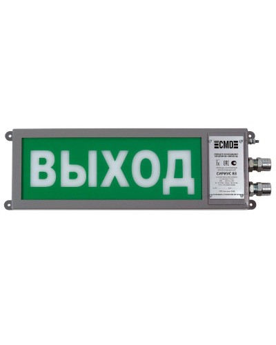 Сириус ОП-М-С 220 ВЫХОД. Оповещатель охранно-пожарный световой промышленного исполнения(табло). Компания СМД в Арзамасе