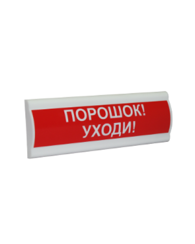 Сфера ПРЕМИУМ (ЗУ, 12В, скрытая надпись) Порошок уходи. Светозвуковое табло с скрытой надписью. Компания СМД в Арзамасе
