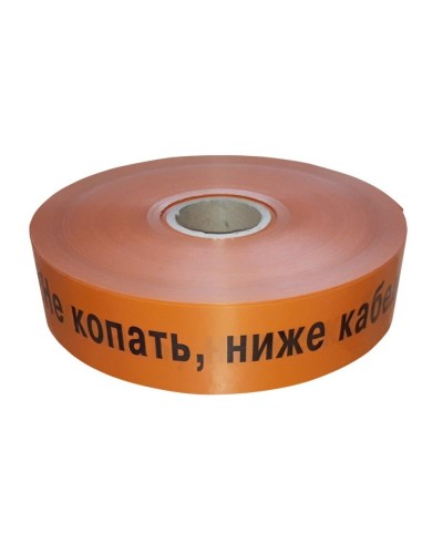 Лента 50мм х 250м Не копать, ниже кабель! (PR08.3849). Лента сигнальная предупредительная. Промрукав в Арзамасе