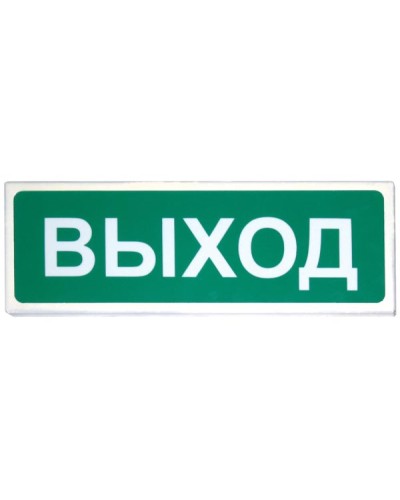 Призма-102 Выход. Оповещатель охранно-пожарный световой (табло). Сибирский Арсенал в Арзамасе