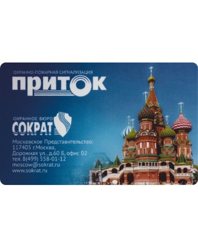 Приток-NFC. Карта Mifare. СОКРАТ в Арзамасе