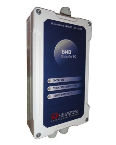 БИВ (Exia) IIC (в комплекте УПКОП 135-1-2ПМ). Блок интерфейсный взрывозащищенный. Спецавтоматика, Бийск в Арзамасе