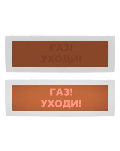 Молния-12 СН Газ уходи. Оповещатель охранно-пожарный световой (табло). ВИСТЛ в Арзамасе
